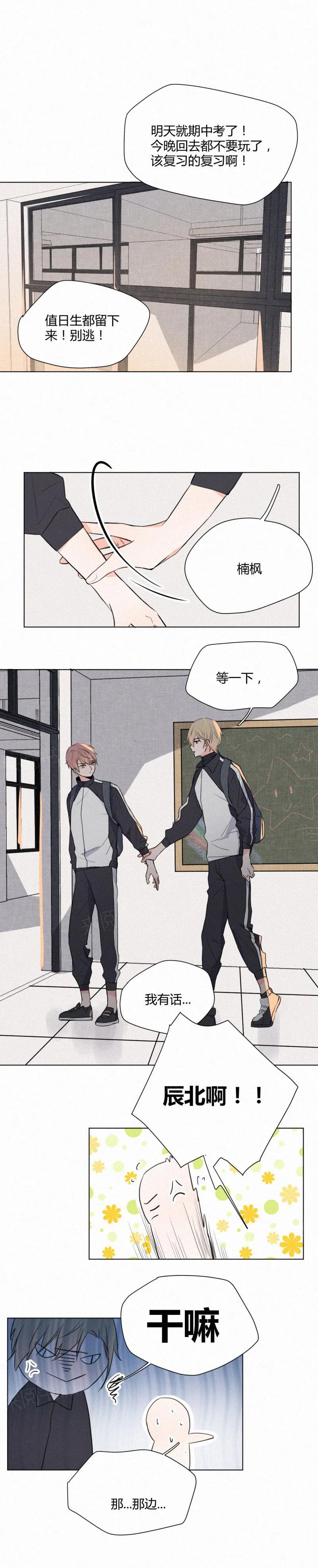 疯狂的那些照片漫画,第19话9图