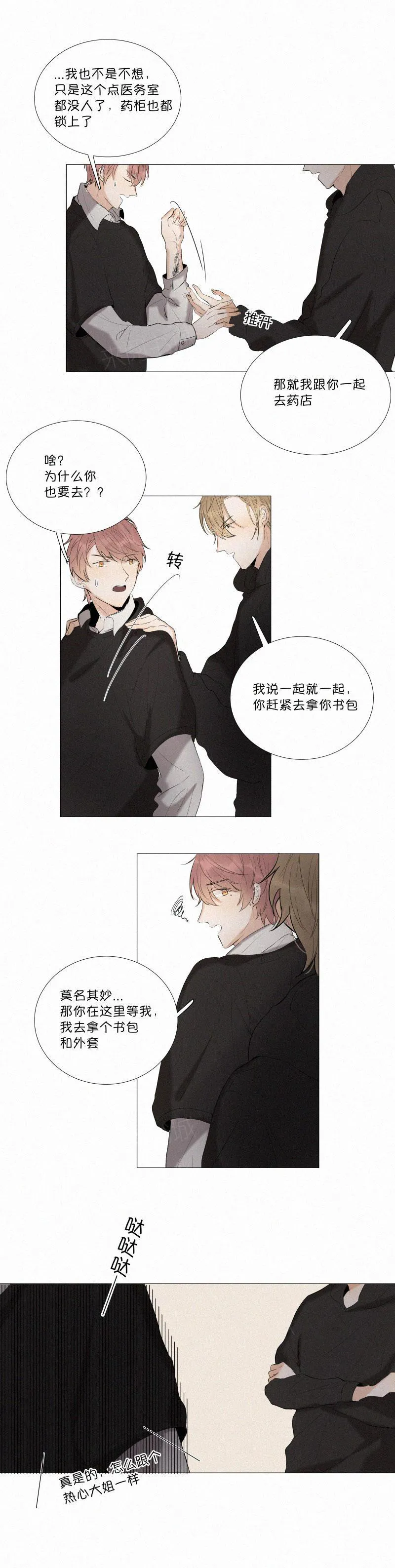 那些搞不明白的事漫画漫画,第12话3图