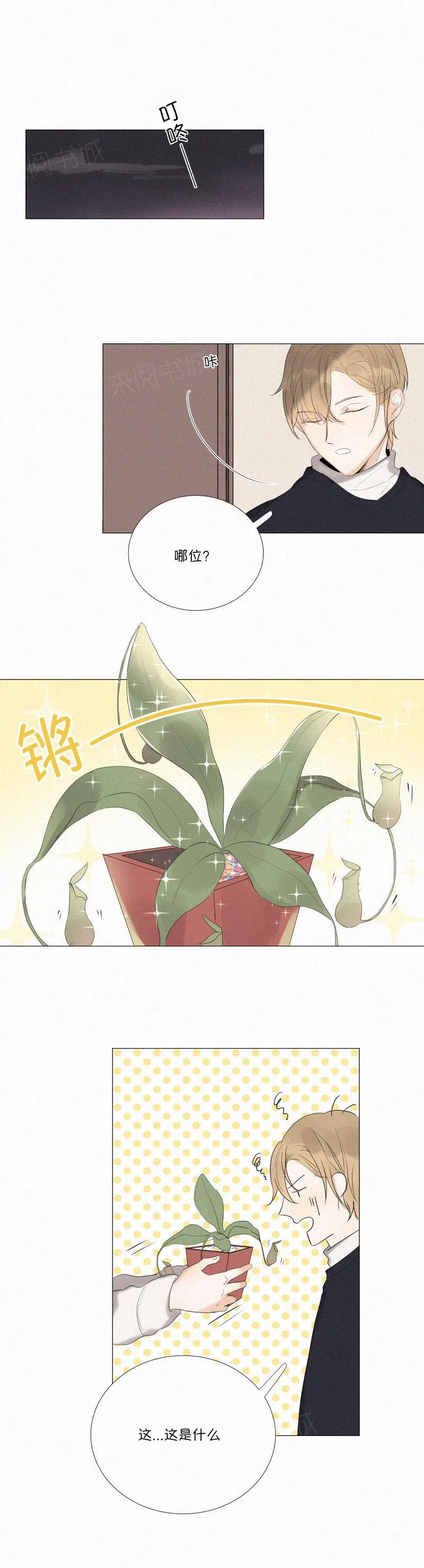那些疯狂的事漫画漫画,第9话18图