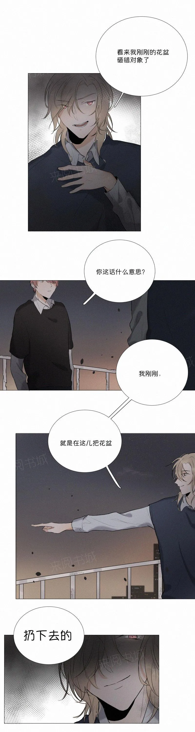 那些搞不明白的事漫画漫画,第13话6图
