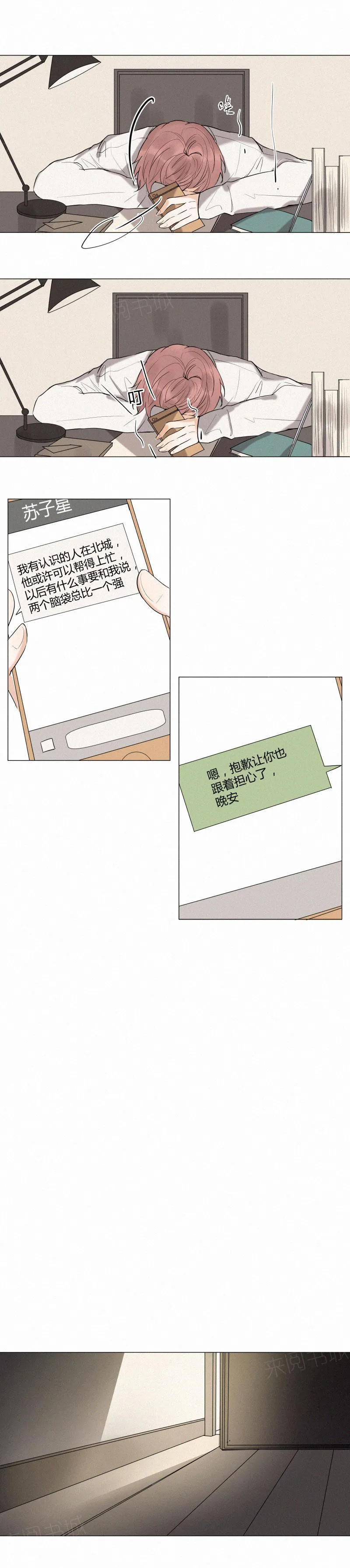 那些搞不明白的事漫画漫画,第7话9图