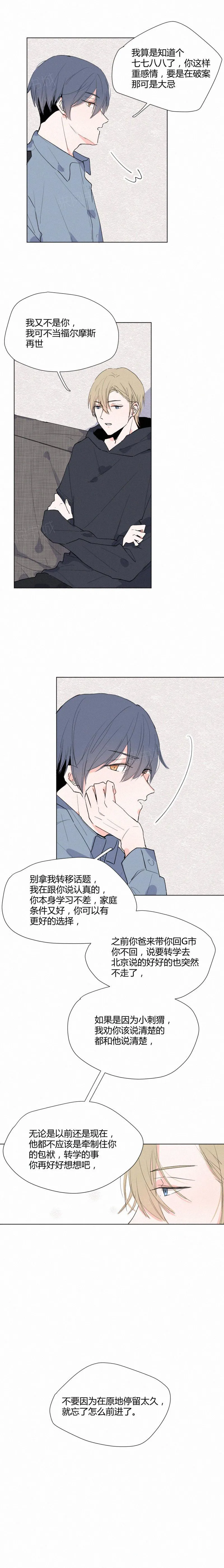 那些疯狂的案件漫画,第16话4图