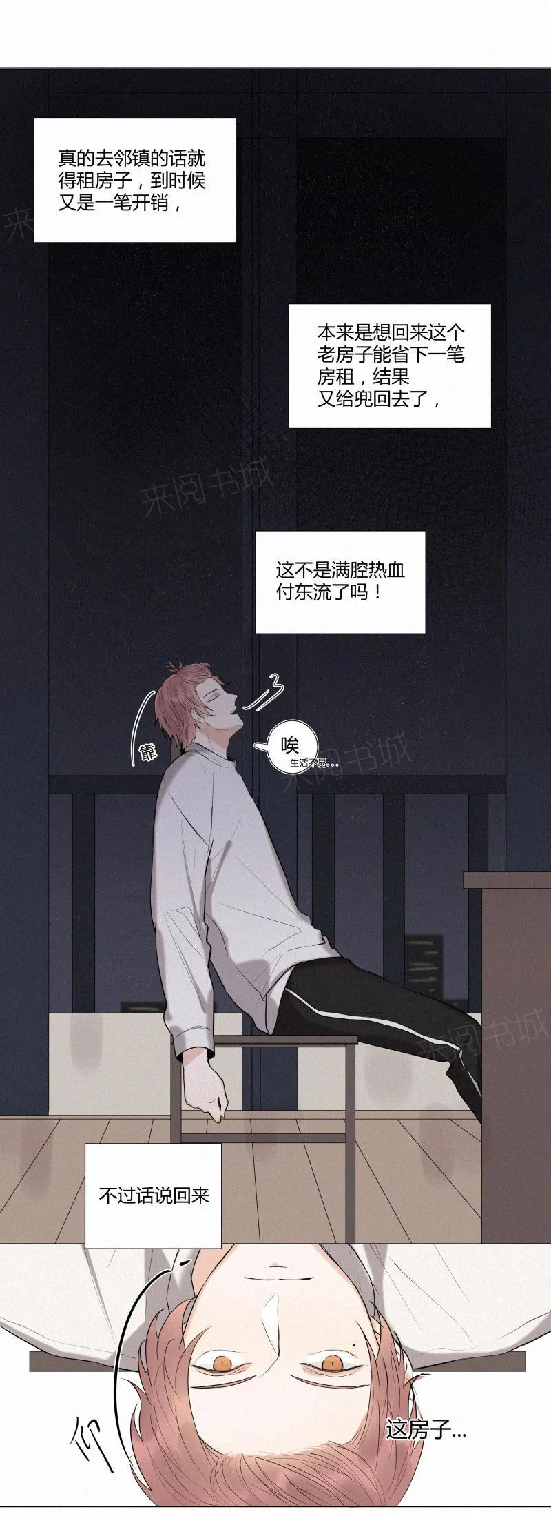 那些搞不明白的事漫画漫画,第7话2图
