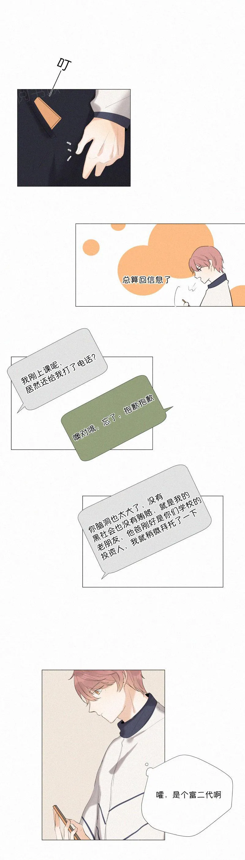 那些疯狂的事漫画漫画,第9话16图