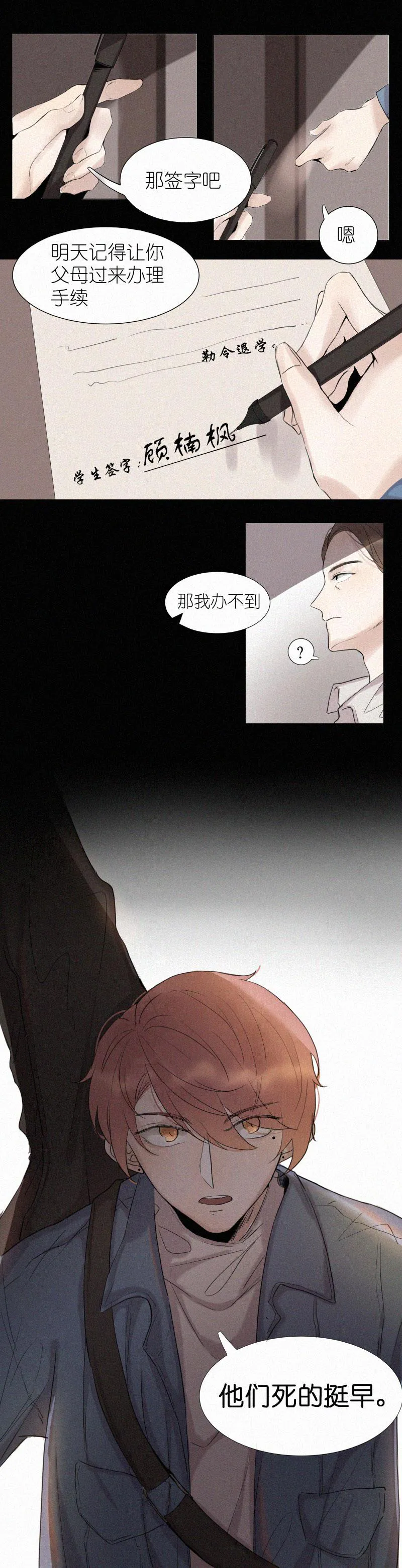 那些疯狂的事漫画漫画,第1话2图