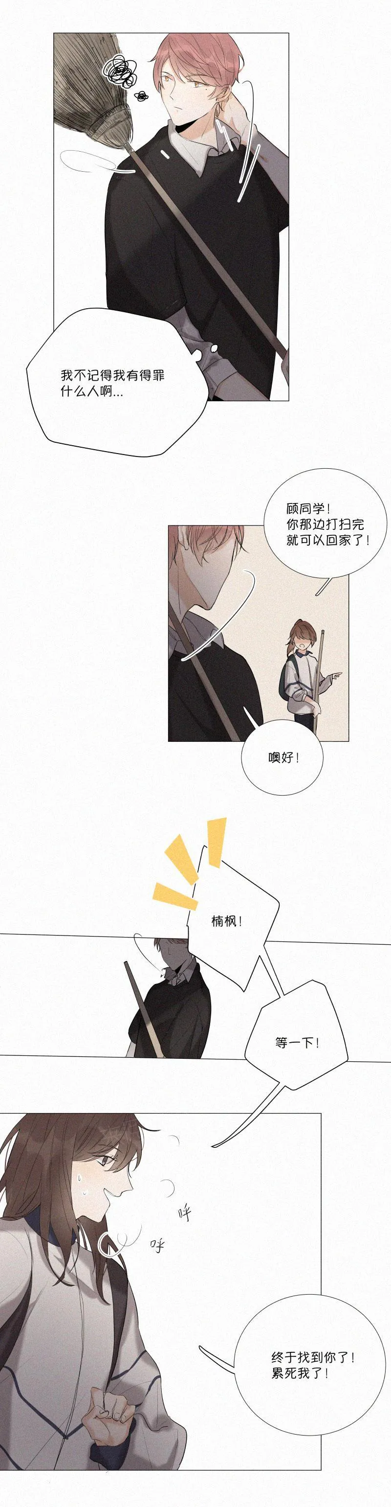 那些搞不明白的事漫画漫画,第11话2图