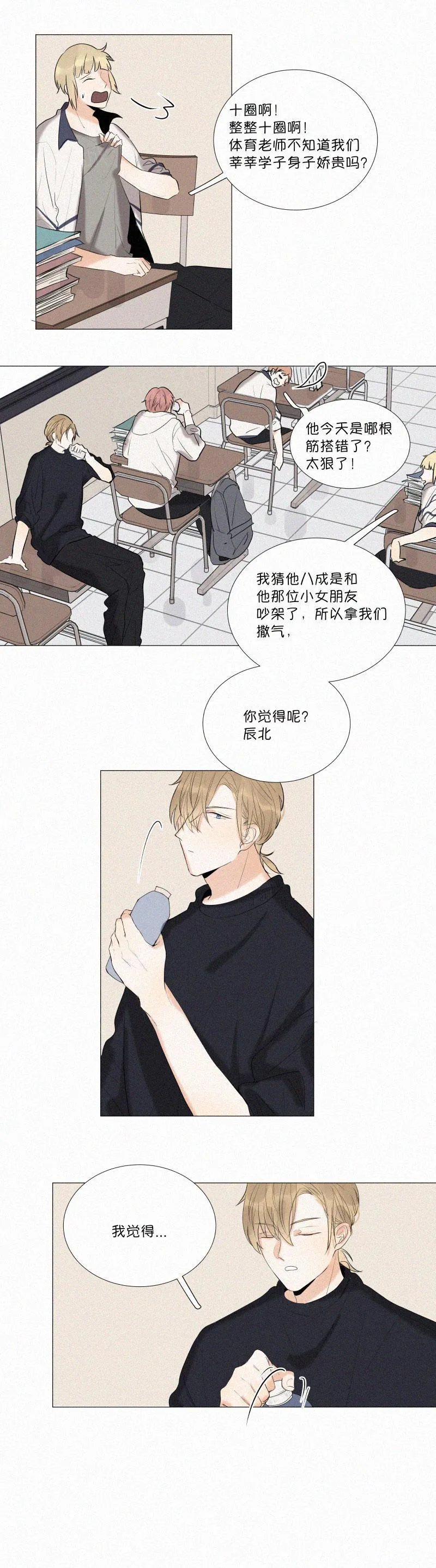 一些很疯狂的事漫画,第10话4图