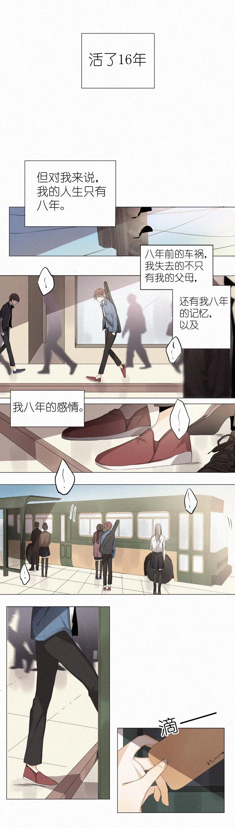 那些疯狂的事漫画漫画,第1话3图