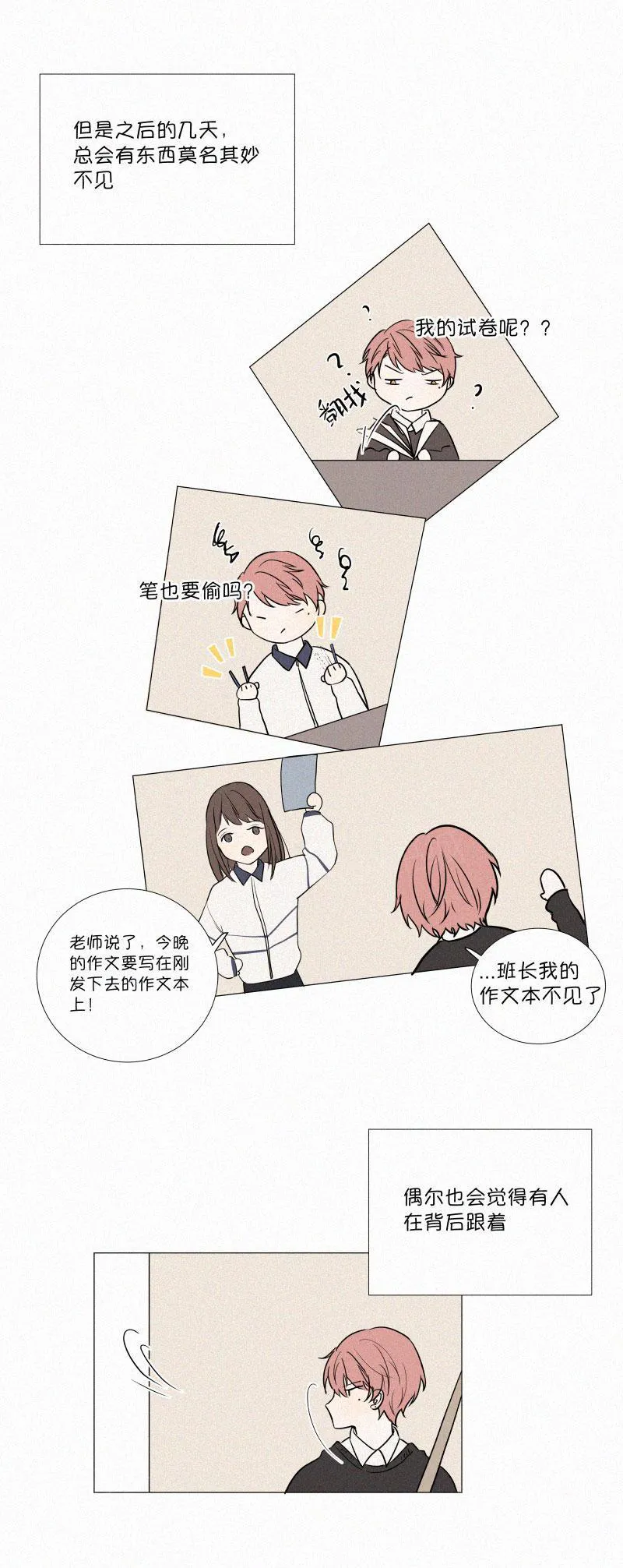 那些搞不明白的事漫画漫画,第11话1图