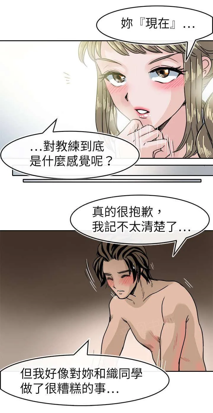 教练教教我漫画漫画,第45话 问题14图