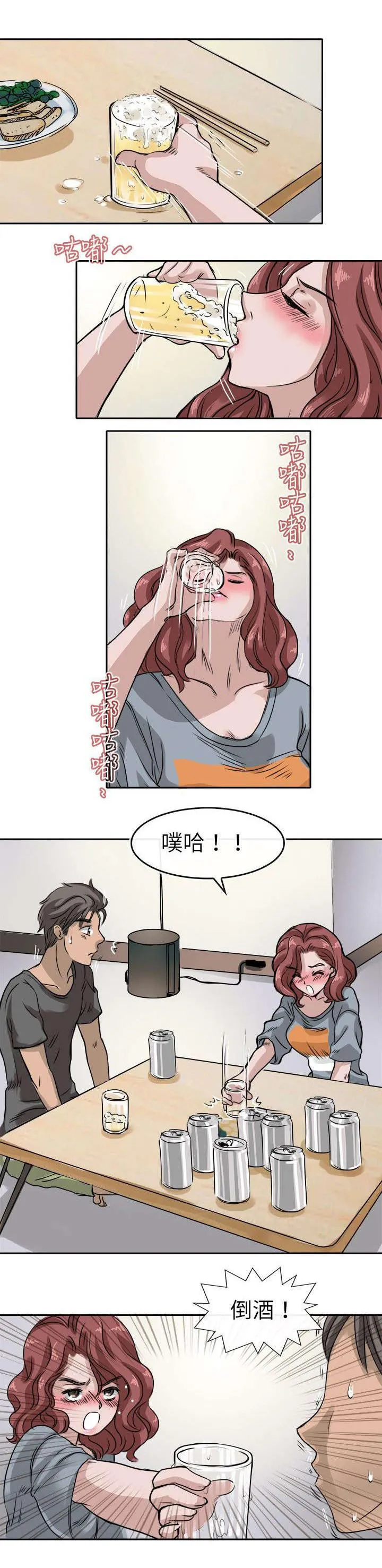 教练教教我漫画漫画,第16话1图