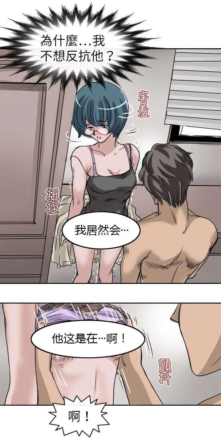 教练教教我漫画漫画,第14话 苏醒的晶2图