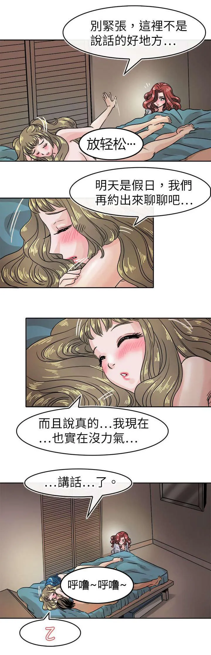 教练教教我漫画漫画,第45话3图