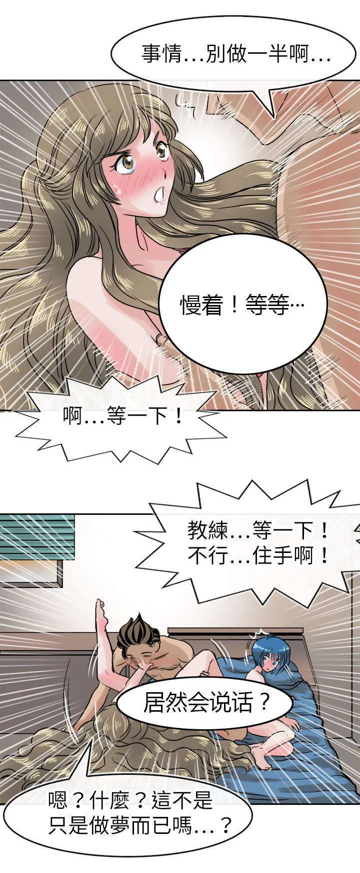 教练教教我漫画漫画,第44话6图