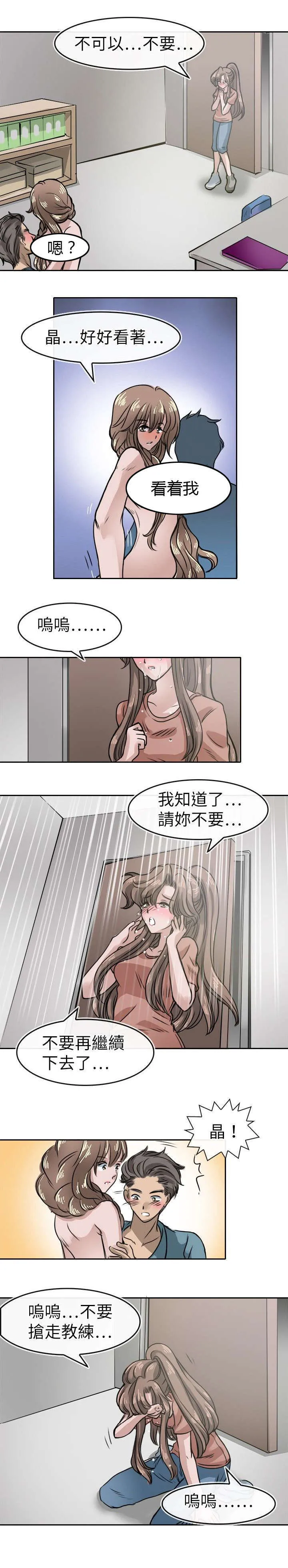 教练教教我漫画漫画,第22话1图