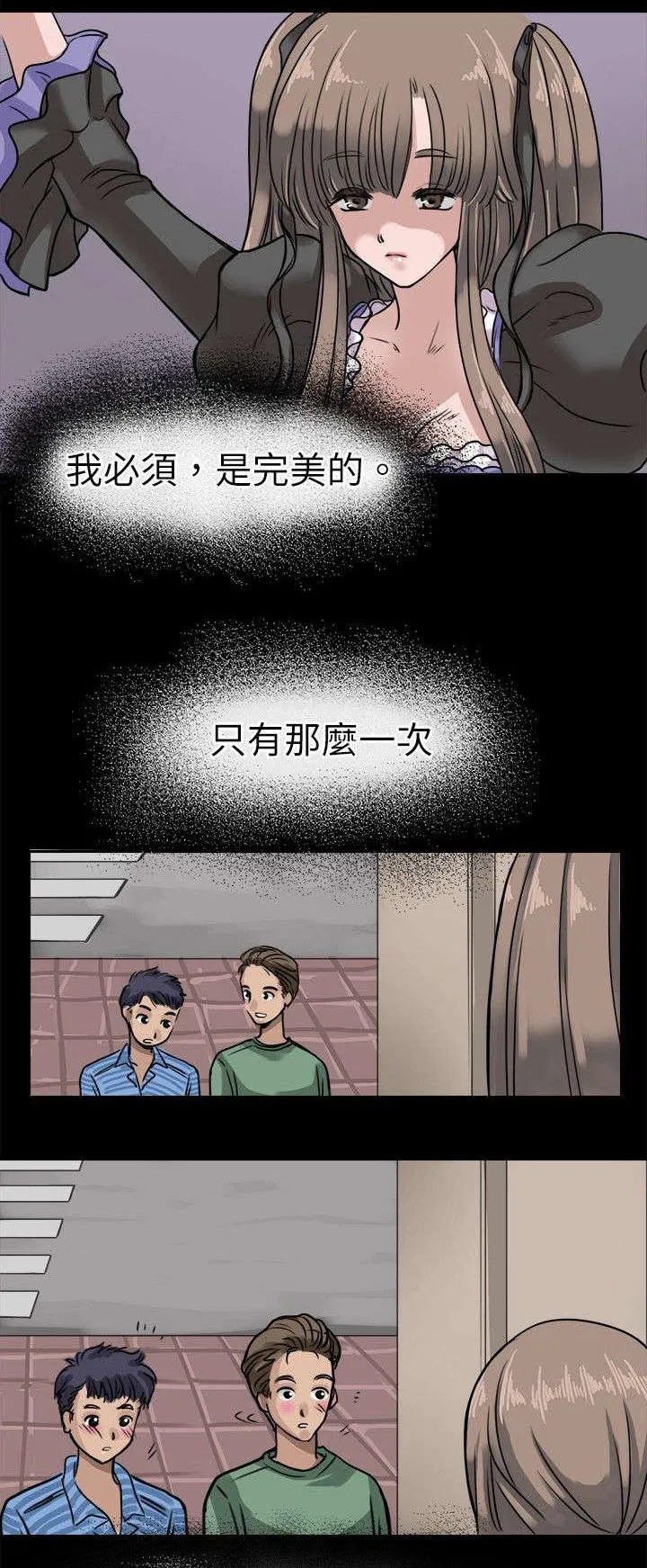 教练教教我漫画漫画,第9话5图