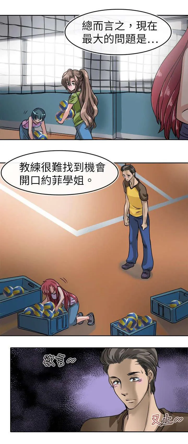 教练教教我漫画漫画,第23话9图