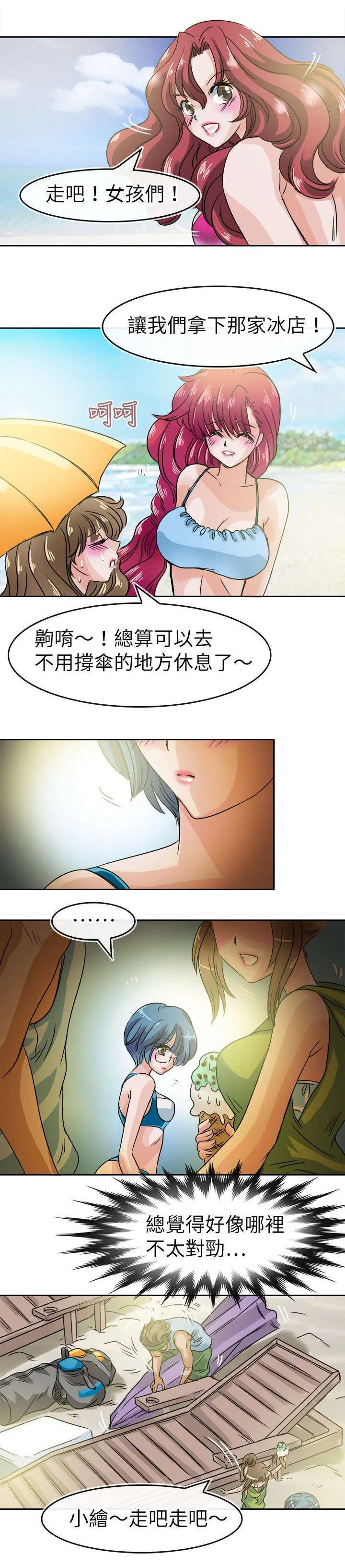 教练教教我漫画漫画,第36话7图