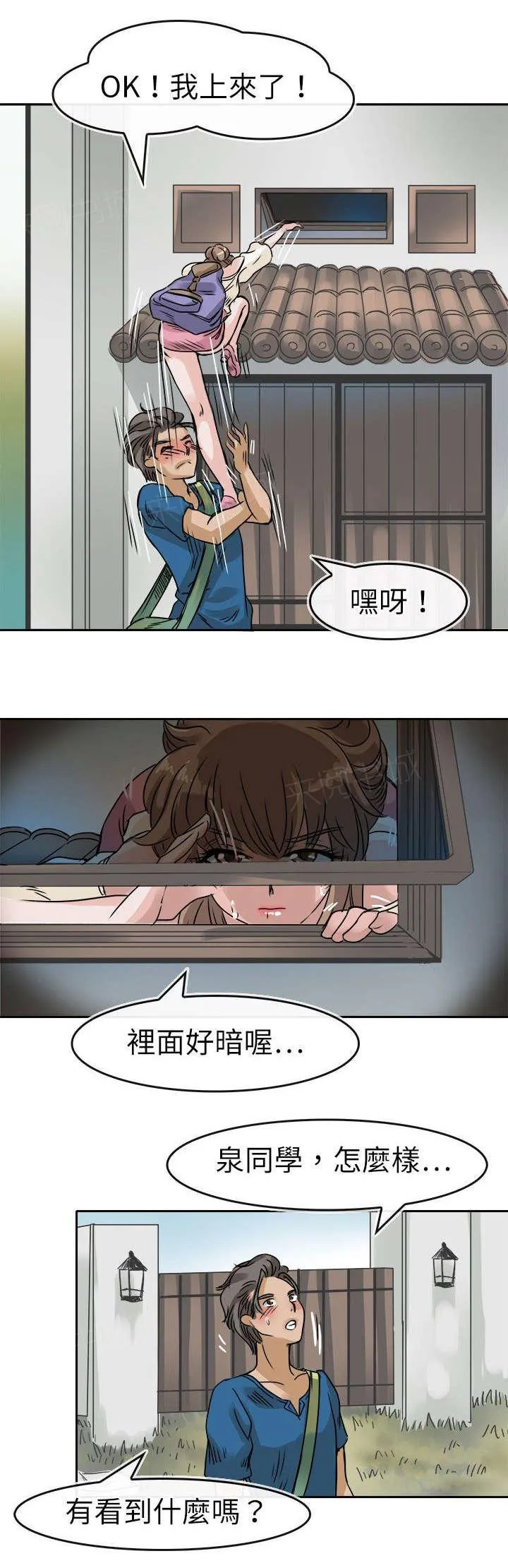 教练教教我漫画漫画,第30话 破门而入10图