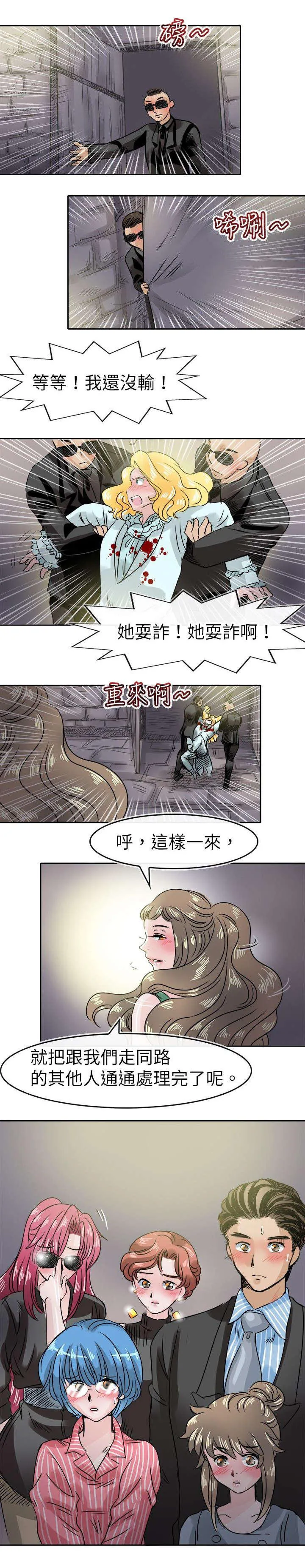 教练教教我漫画漫画,第56话9图