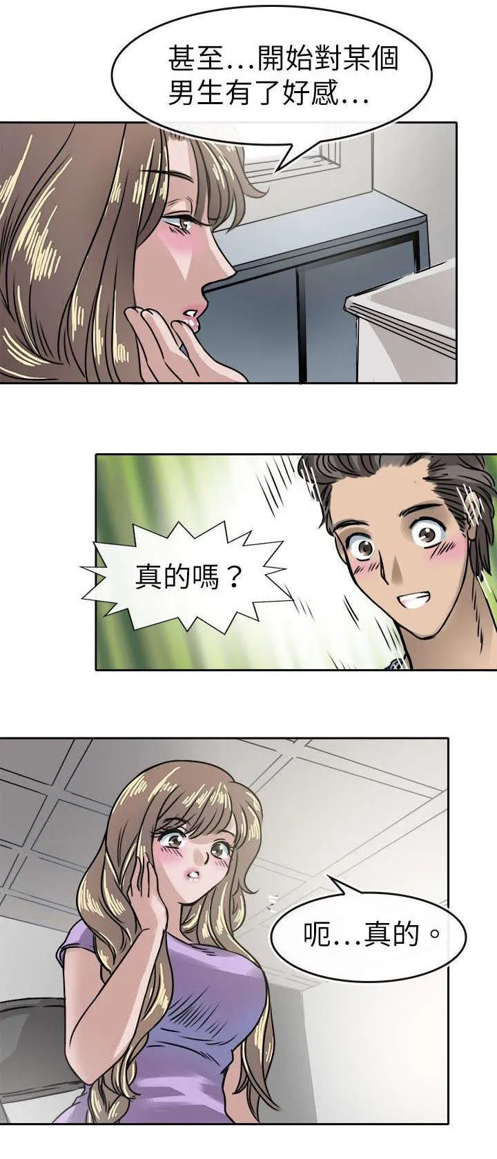 教练教教我漫画漫画,第20话17图