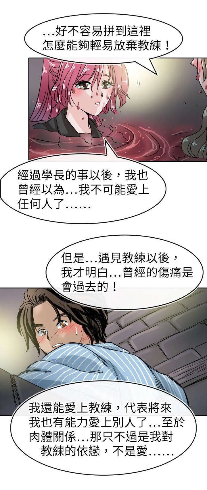 教练教教我漫画漫画,第58话5图