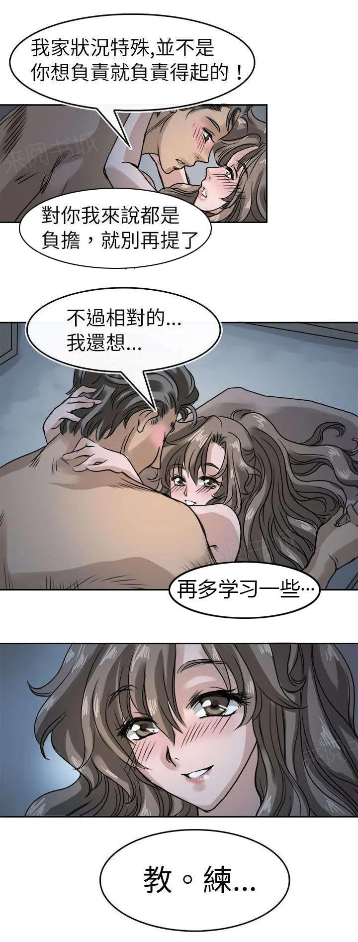 教练教教我漫画漫画,第10话 更衣室13图