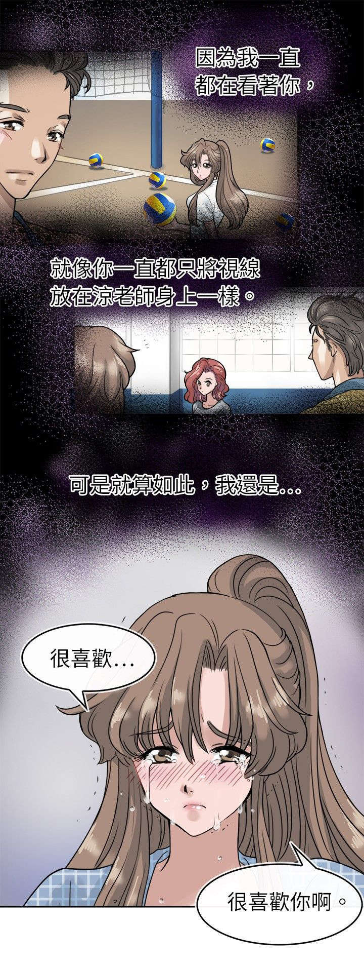 教练教教我漫画漫画,第8话9图