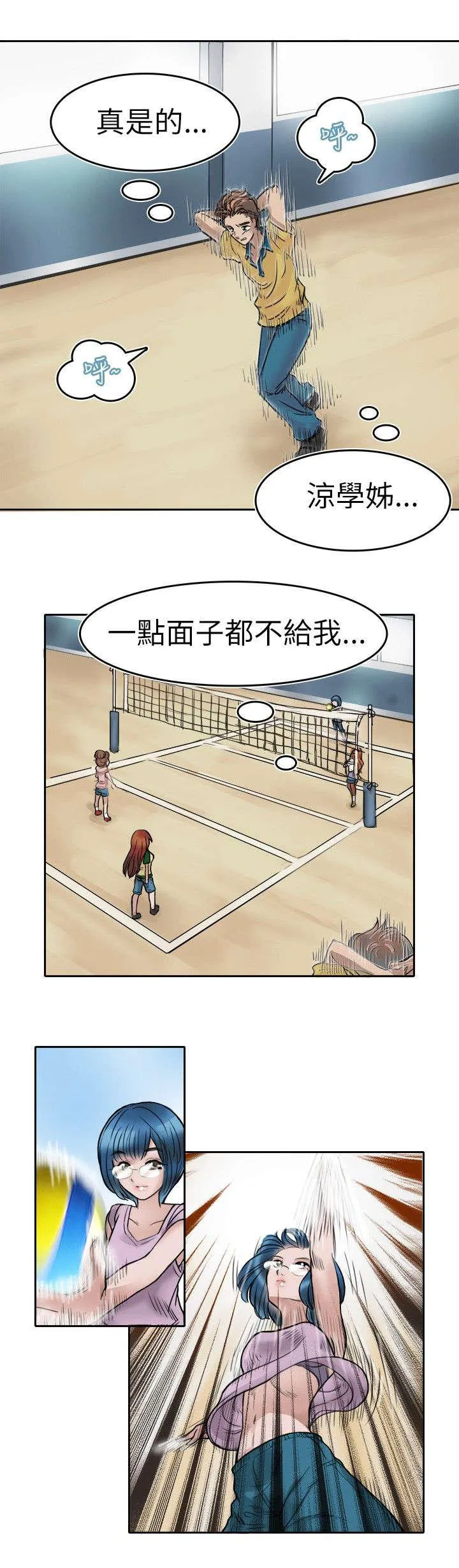 教练教教我漫画漫画,第2话 第一天教课4图