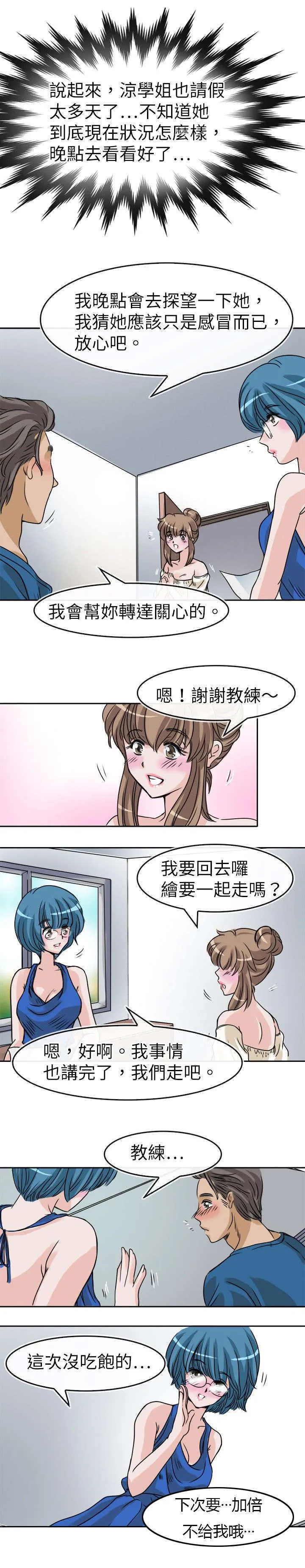 教练教教我漫画漫画,第29话8图