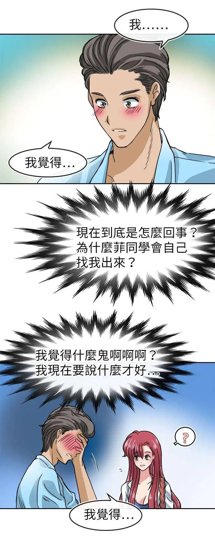 教练教教我漫画漫画,第24话 织的计划10图