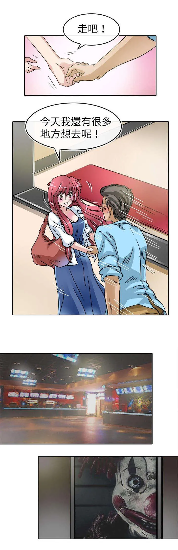教练教教我漫画漫画,第26话12图