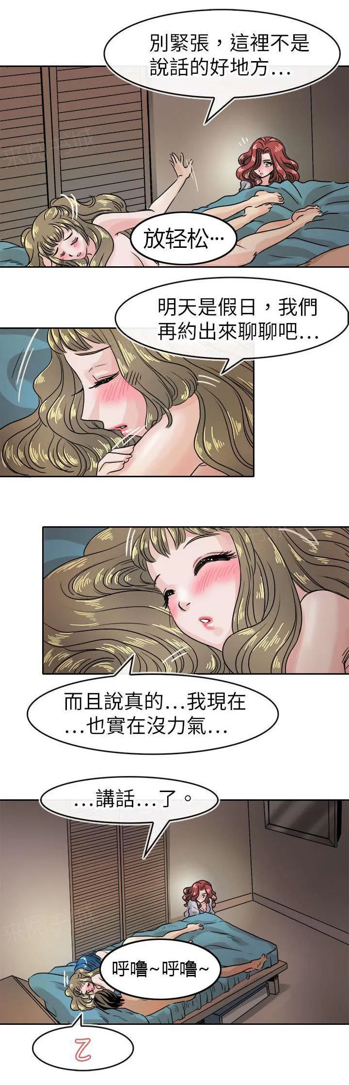 教练教教我漫画漫画,第45话 问题3图