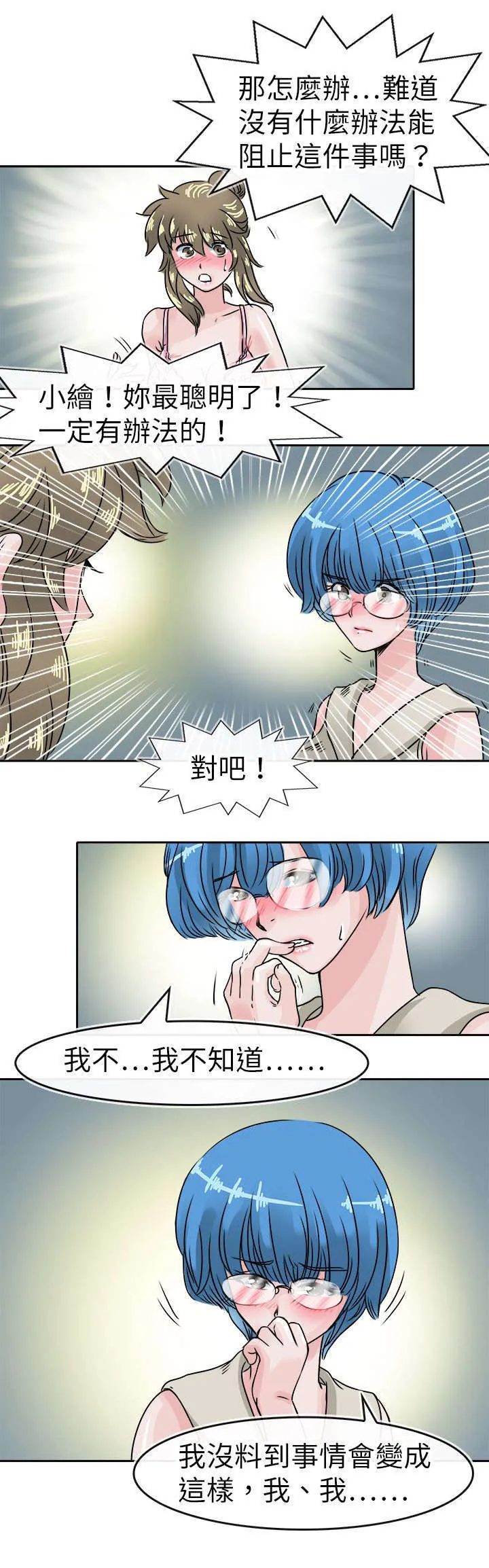 教练教教我漫画漫画,第51话10图