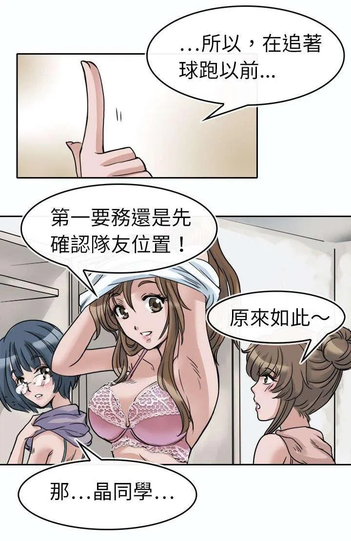 教练教教我漫画漫画,第3话 众人6图