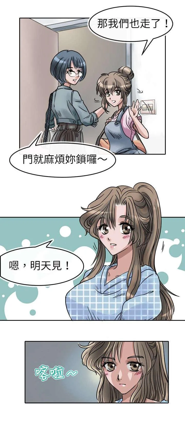 教练教教我漫画漫画,第4话 凉学姐的请假1图