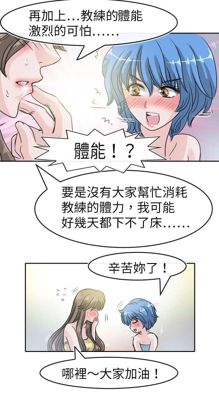 教练教教我漫画漫画,第59话20图