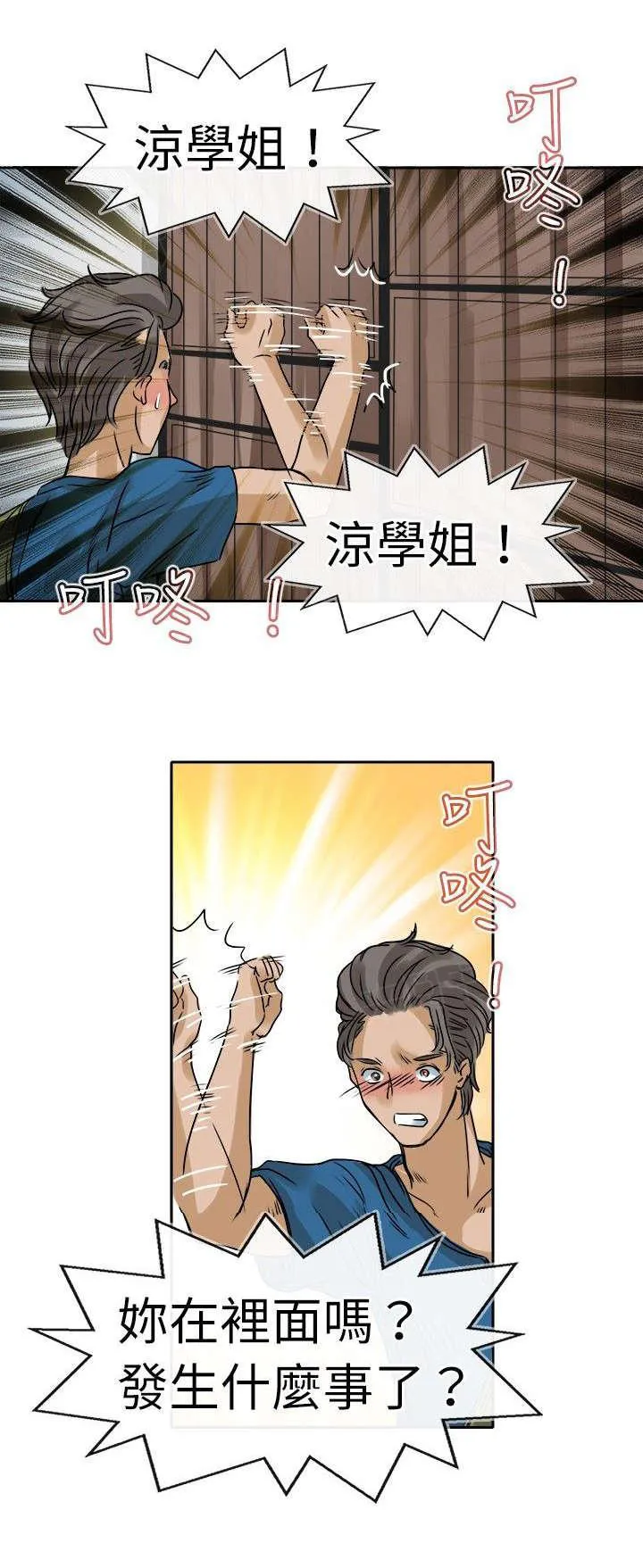 教练教教我漫画漫画,第30话 破门而入6图