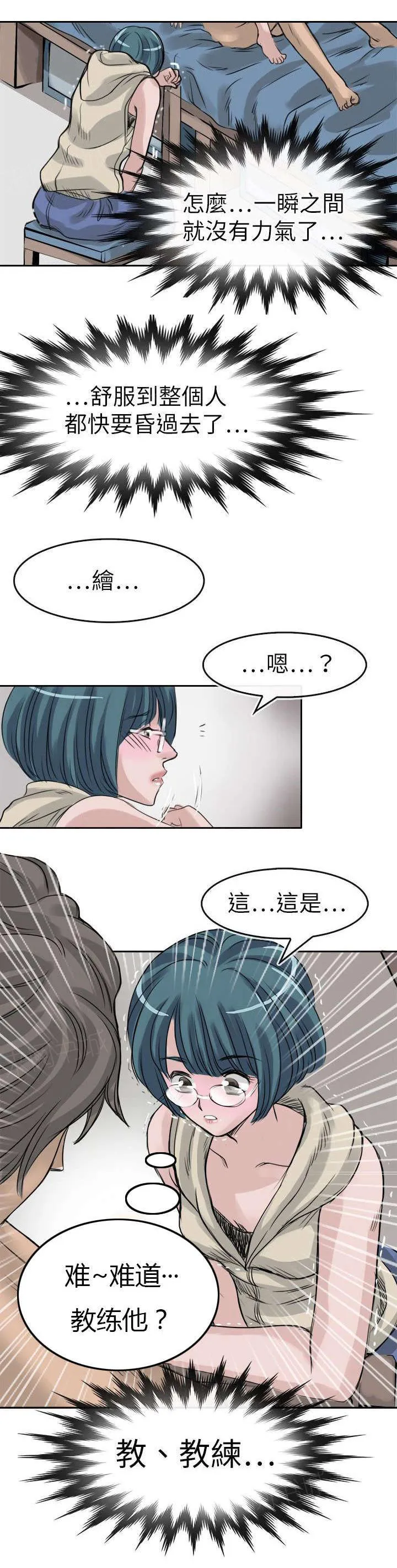 教练教教我漫画漫画,第13话 绘8图