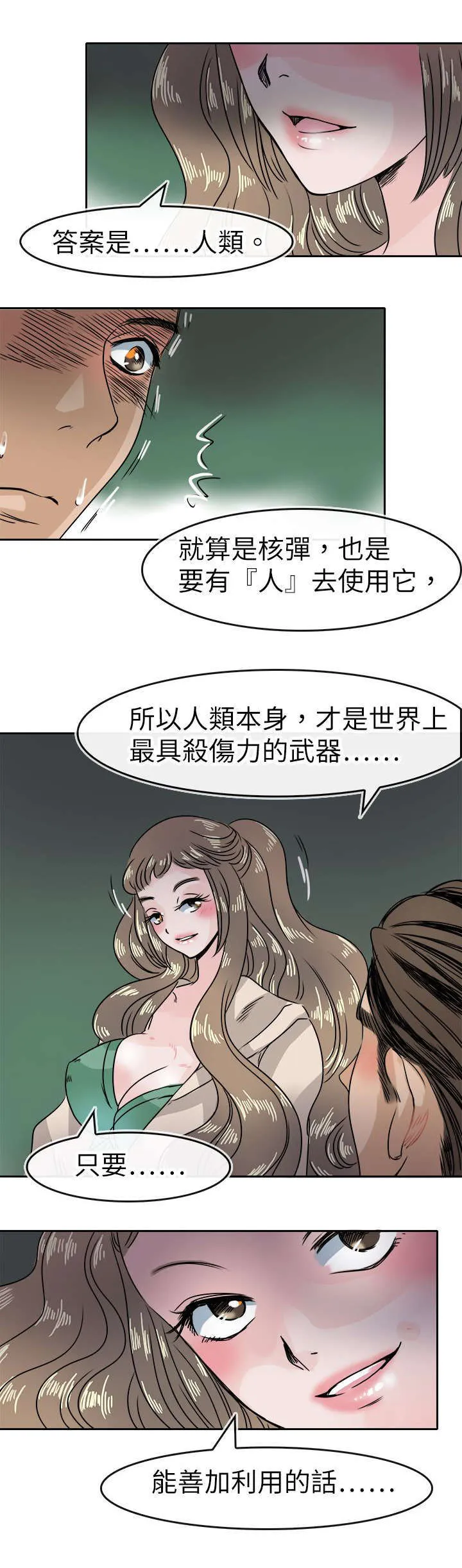 教练教教我漫画漫画,第56话6图