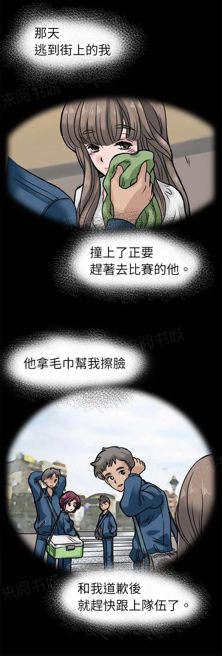 教练教教我漫画漫画,第9话 晶11图