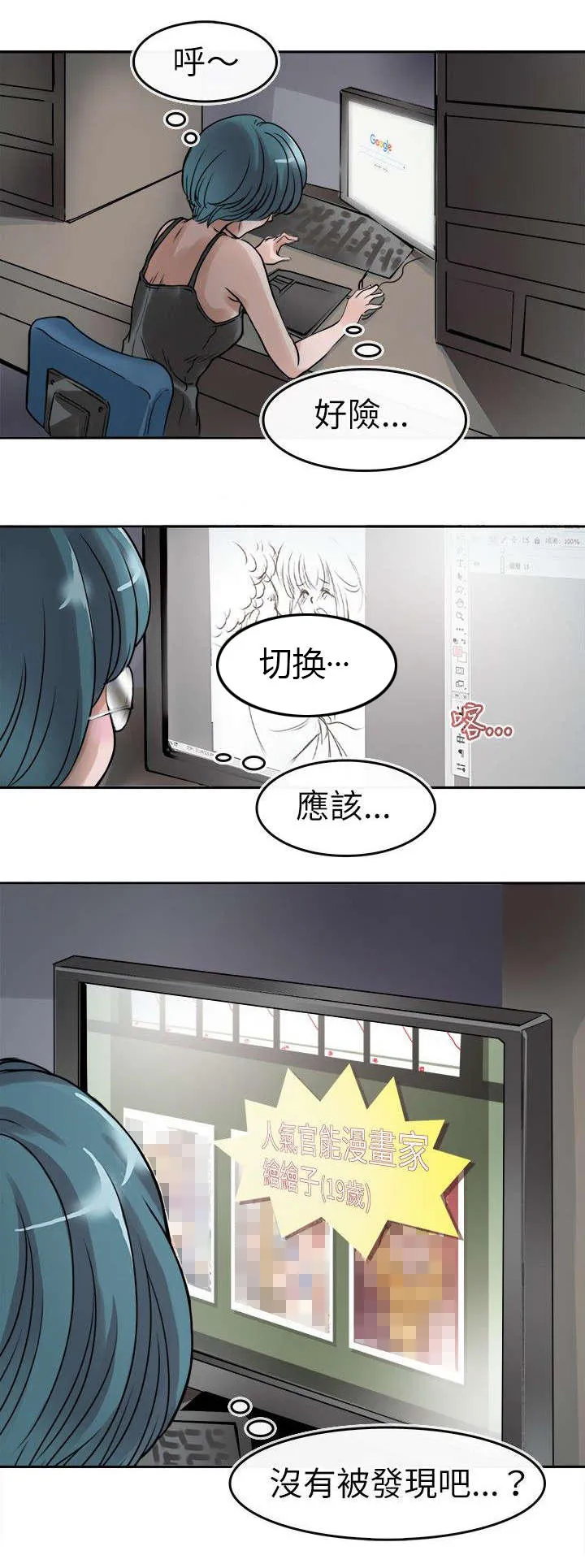 教练教教我漫画漫画,第11话3图