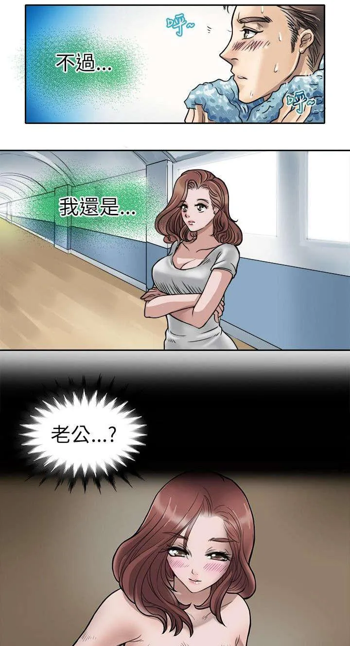 教练教教我漫画漫画,第2话 第一天教课9图