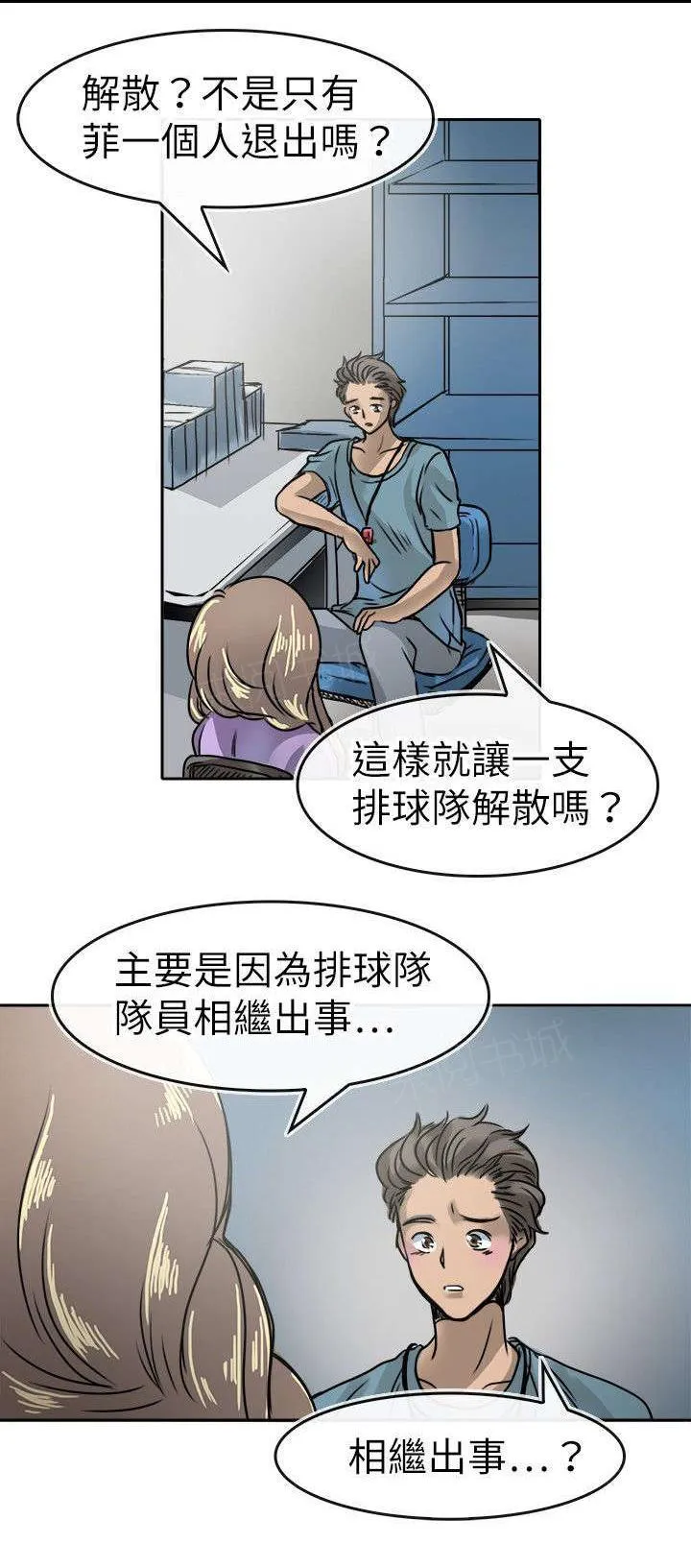 教练教教我漫画漫画,第20话 喜欢的男生12图