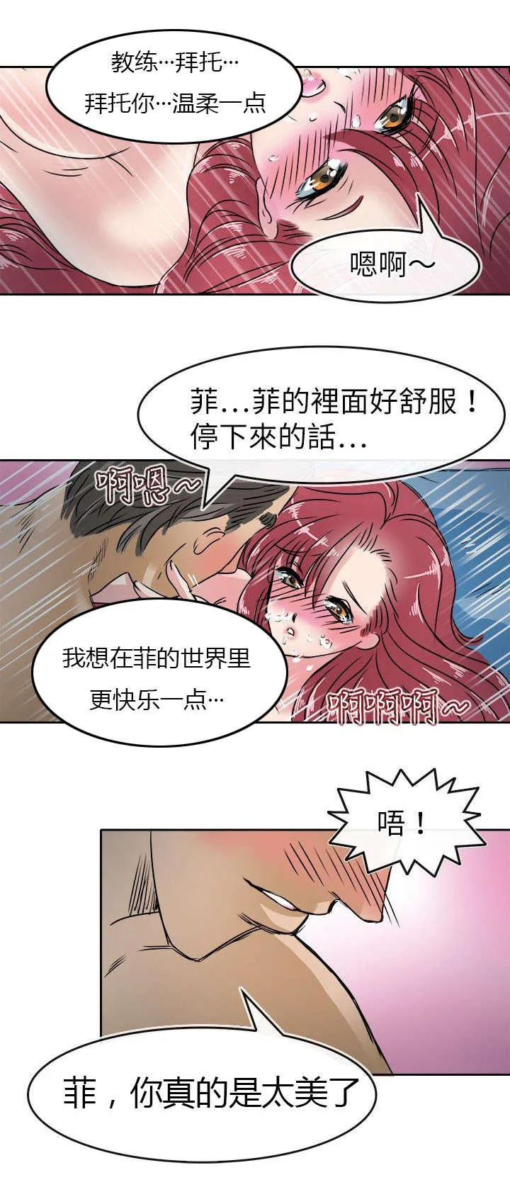 教练教教我漫画漫画,第27话16图