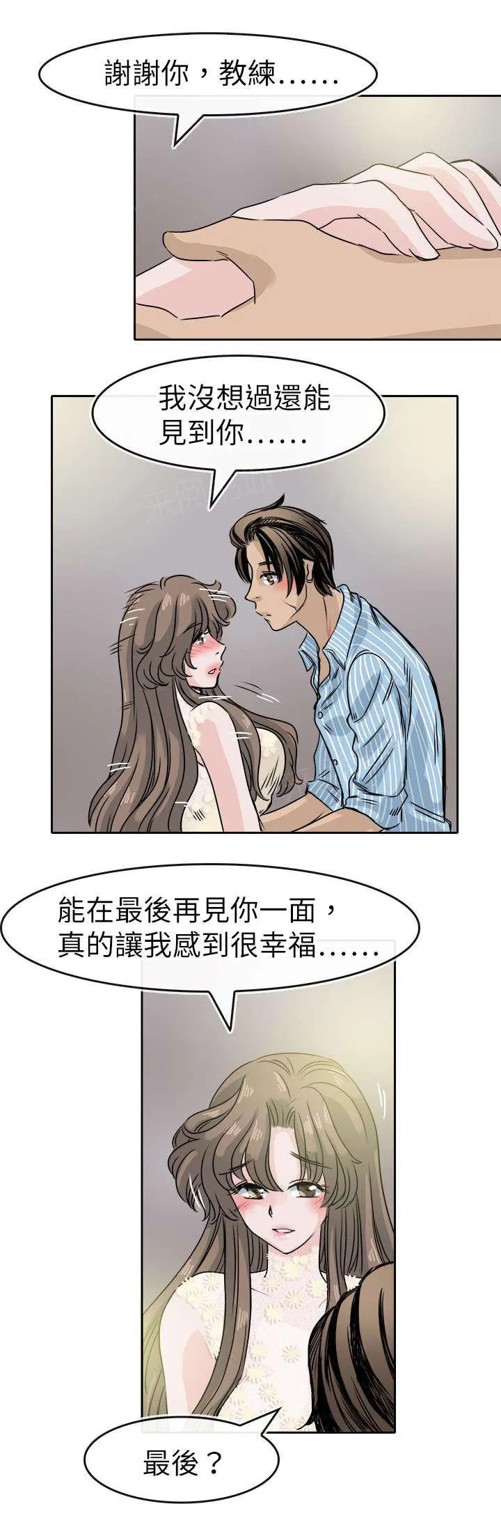 教练教教我漫画漫画,第59话 婚后超体能！6图