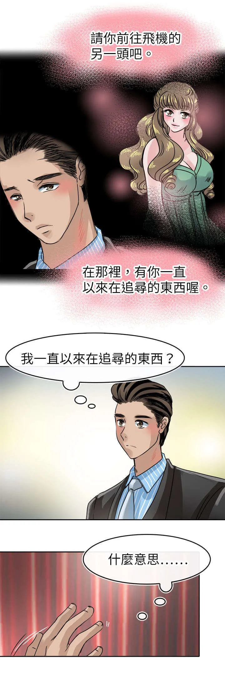 教练教教我漫画漫画,第52话10图