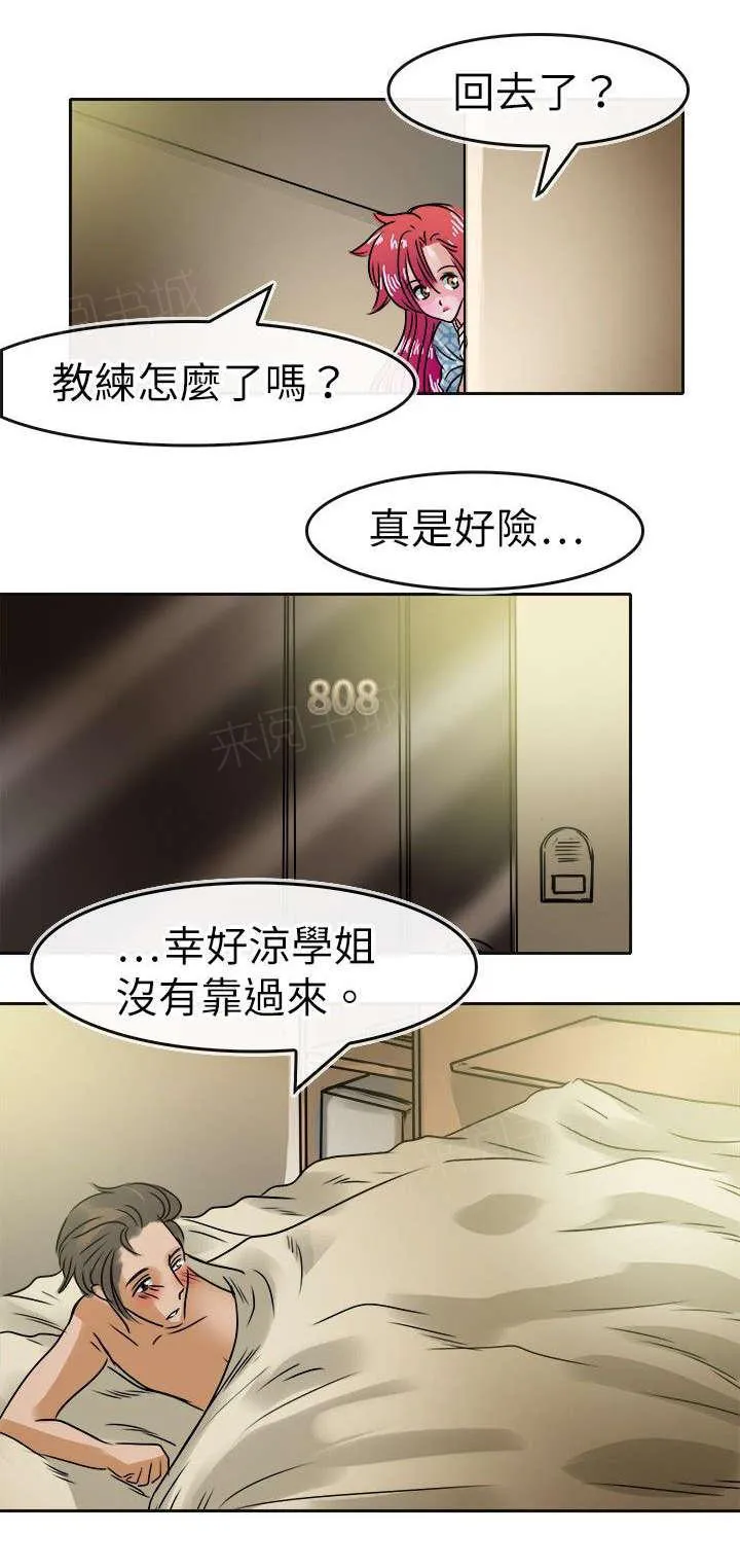 教练教教我漫画漫画,第39话 躲藏的泉18图