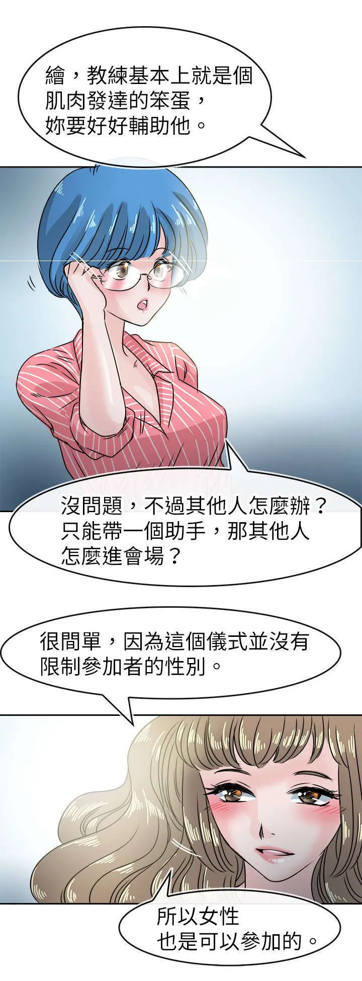 教练教教我漫画漫画,第55话4图