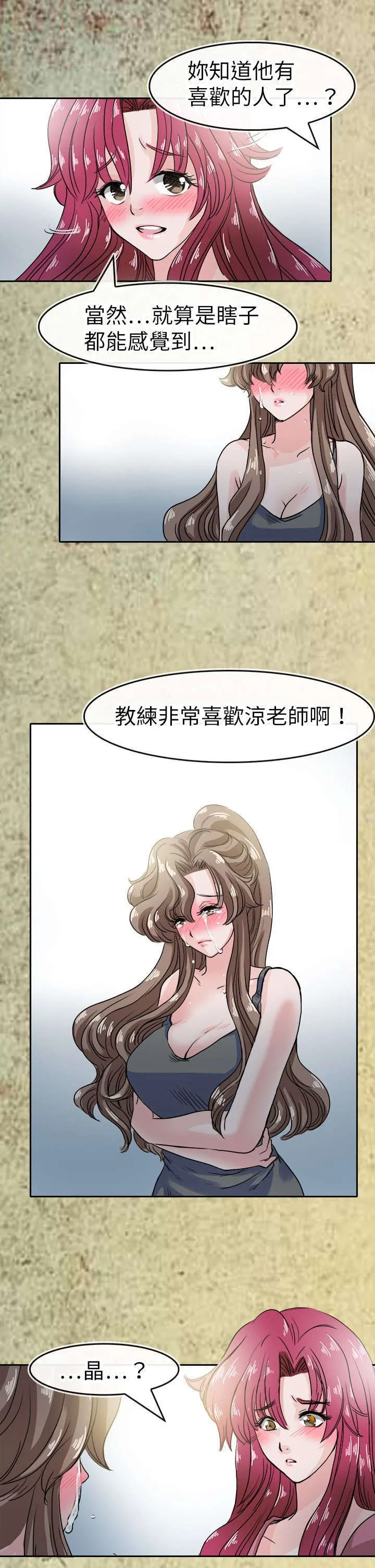 教练教教我漫画漫画,第49话10图